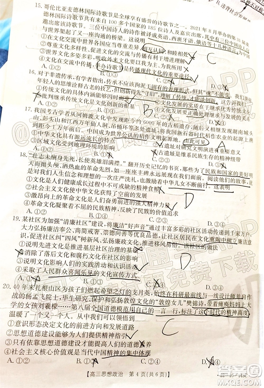 2022屆江西金太陽(yáng)高三12月聯(lián)考思想政治試題及答案