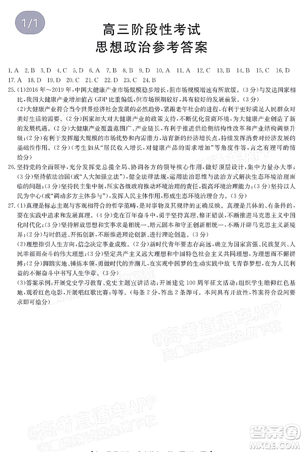 2022屆江西金太陽(yáng)高三12月聯(lián)考思想政治試題及答案