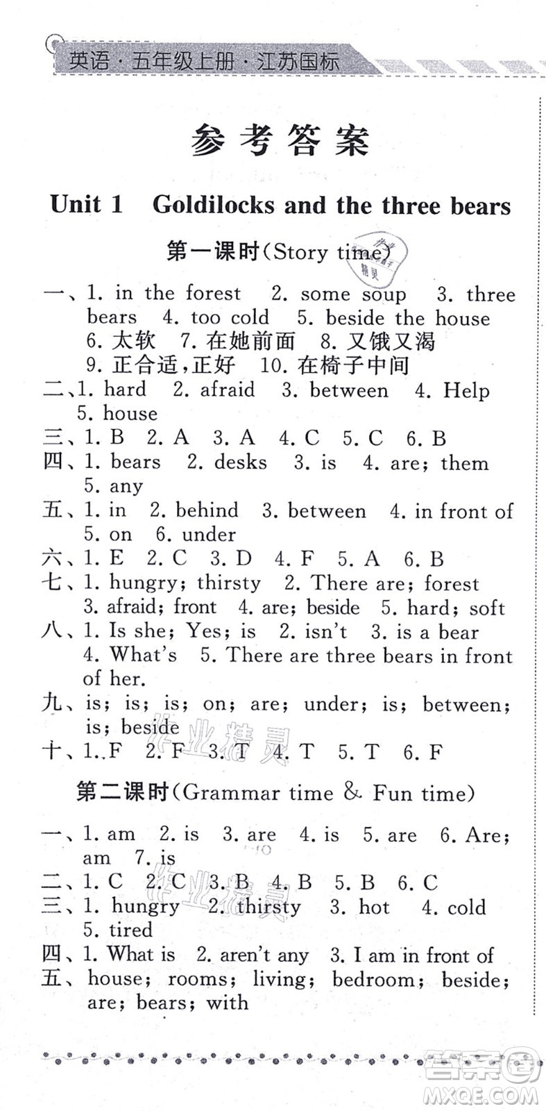 寧夏人民教育出版社2021經(jīng)綸學(xué)典課時作業(yè)五年級英語上冊江蘇國標(biāo)版答案