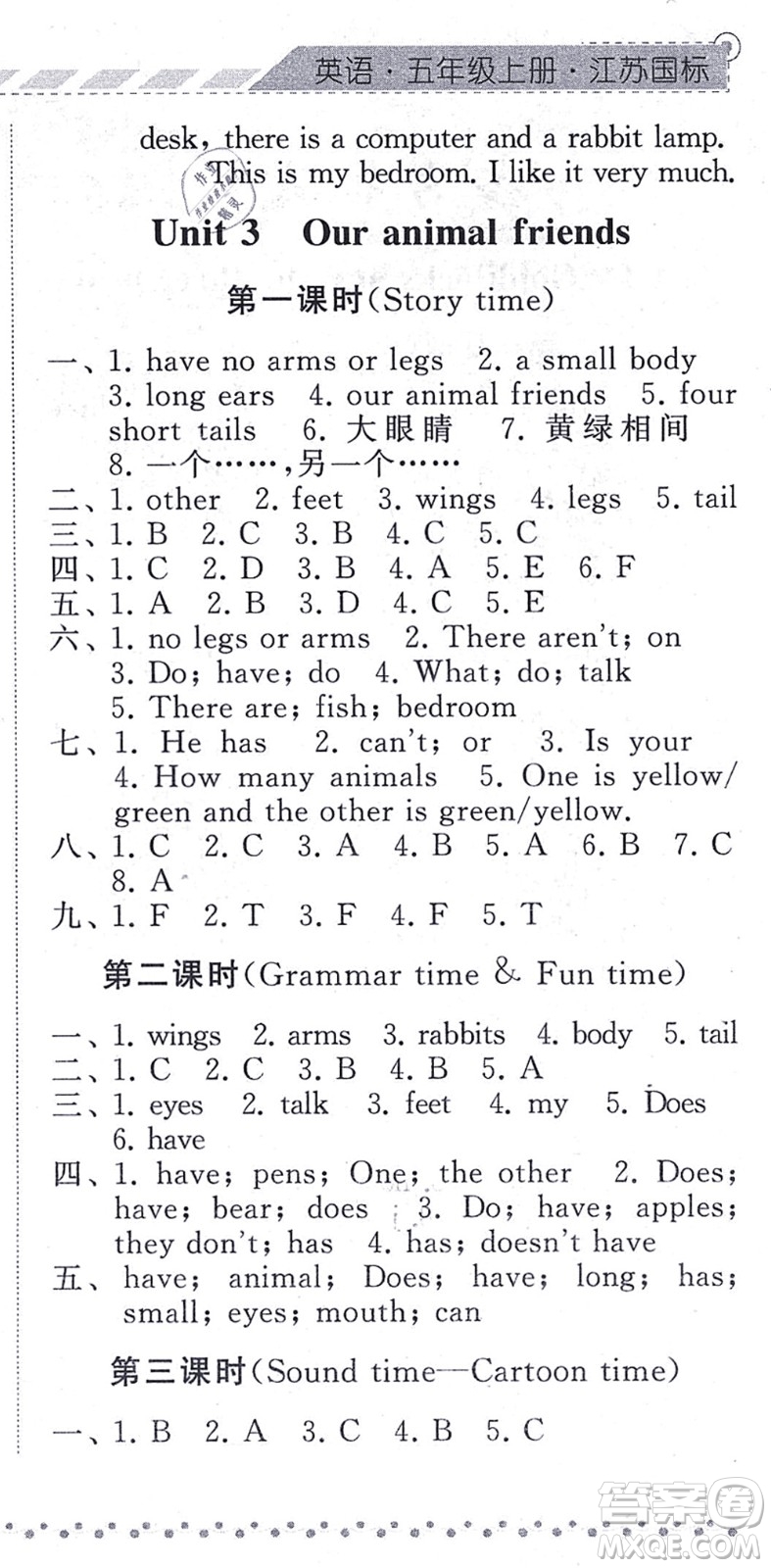 寧夏人民教育出版社2021經(jīng)綸學(xué)典課時作業(yè)五年級英語上冊江蘇國標(biāo)版答案