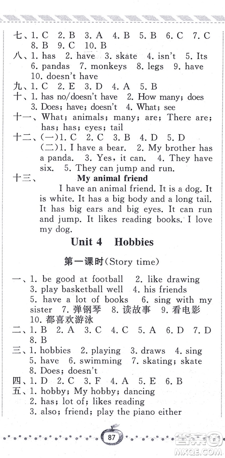寧夏人民教育出版社2021經(jīng)綸學(xué)典課時作業(yè)五年級英語上冊江蘇國標(biāo)版答案