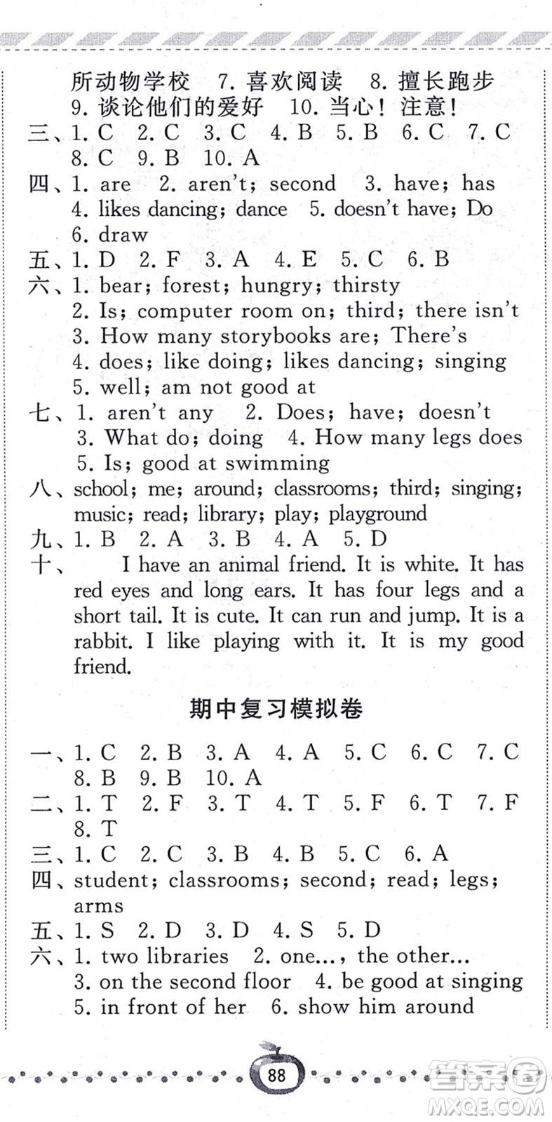 寧夏人民教育出版社2021經(jīng)綸學(xué)典課時作業(yè)五年級英語上冊江蘇國標(biāo)版答案