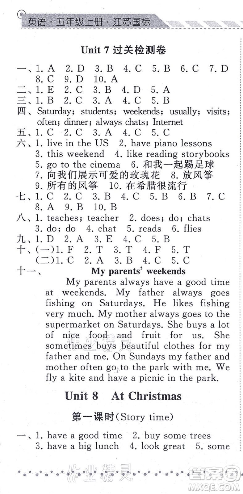 寧夏人民教育出版社2021經(jīng)綸學(xué)典課時作業(yè)五年級英語上冊江蘇國標(biāo)版答案
