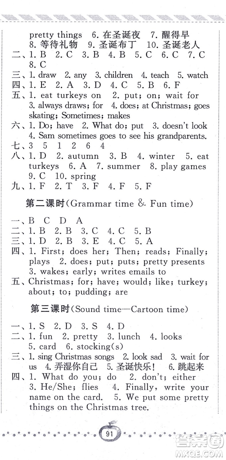 寧夏人民教育出版社2021經(jīng)綸學(xué)典課時作業(yè)五年級英語上冊江蘇國標(biāo)版答案