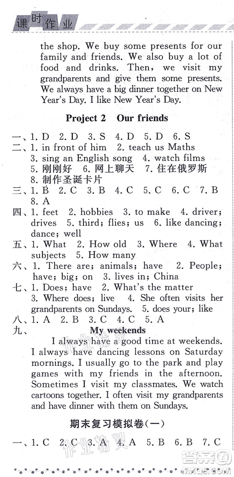 寧夏人民教育出版社2021經(jīng)綸學(xué)典課時作業(yè)五年級英語上冊江蘇國標(biāo)版答案