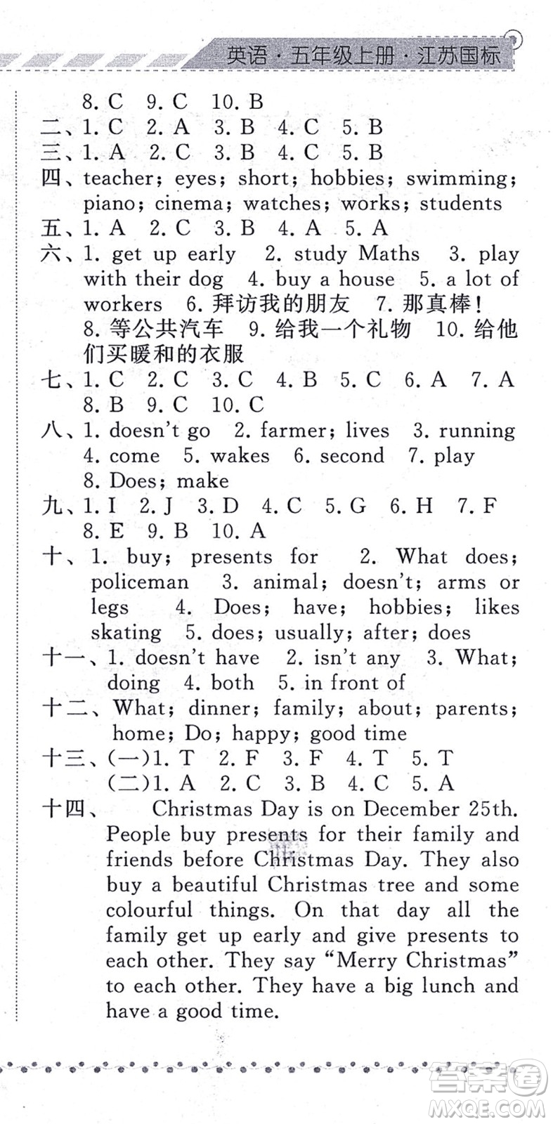 寧夏人民教育出版社2021經(jīng)綸學(xué)典課時作業(yè)五年級英語上冊江蘇國標(biāo)版答案