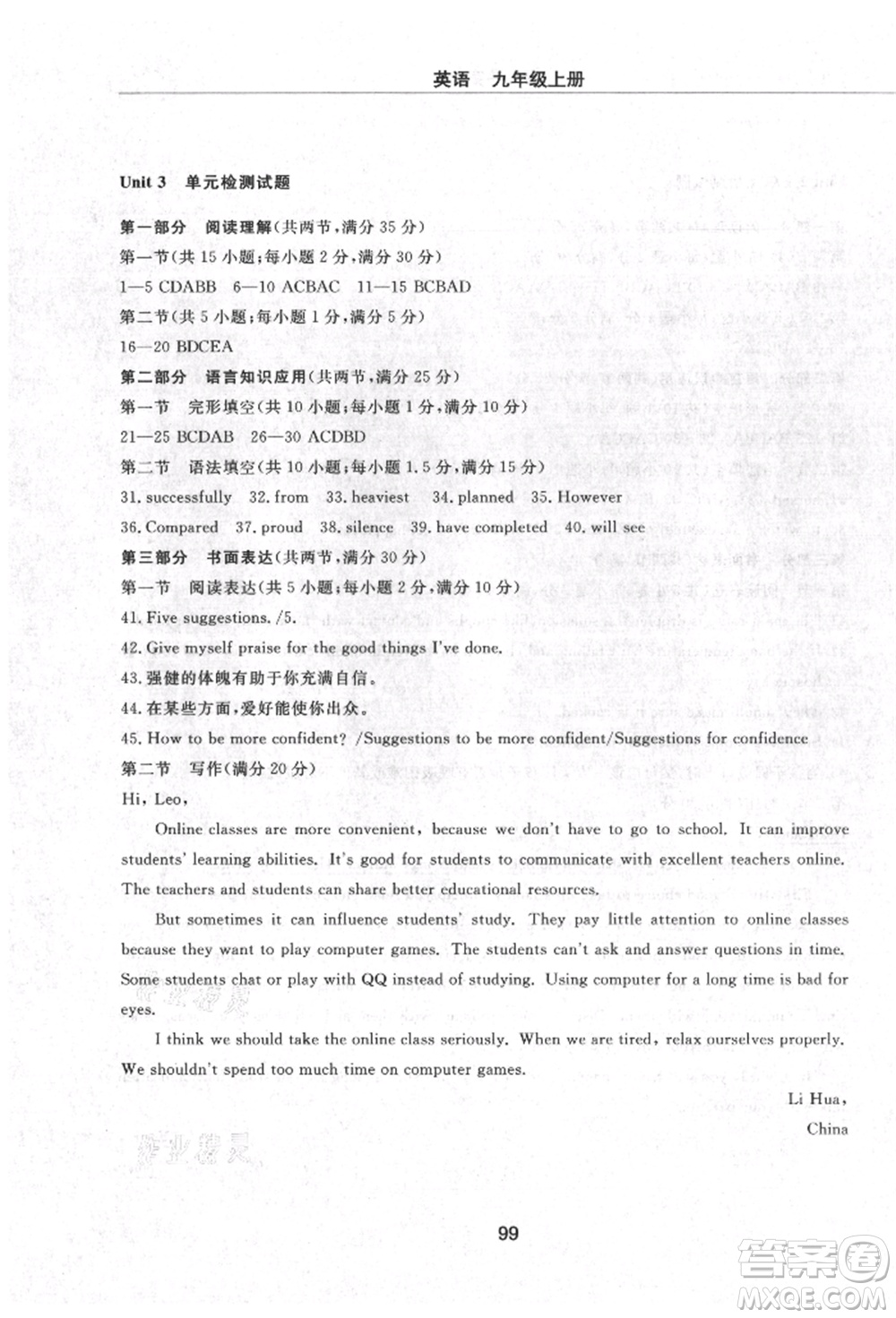 明天出版社2021初中同步練習(xí)冊(cè)配套檢測(cè)卷五四學(xué)制九年級(jí)英語(yǔ)上冊(cè)魯教版參考答案