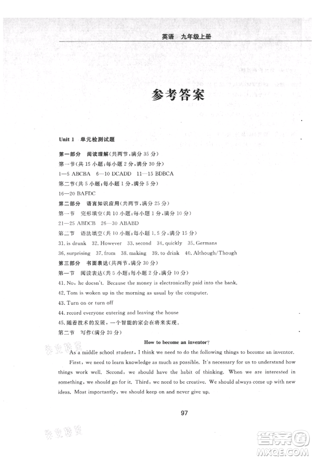 明天出版社2021初中同步練習(xí)冊(cè)配套檢測(cè)卷五四學(xué)制九年級(jí)英語(yǔ)上冊(cè)魯教版參考答案
