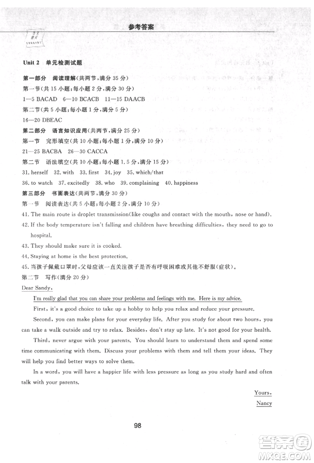 明天出版社2021初中同步練習(xí)冊(cè)配套檢測(cè)卷五四學(xué)制九年級(jí)英語(yǔ)上冊(cè)魯教版參考答案