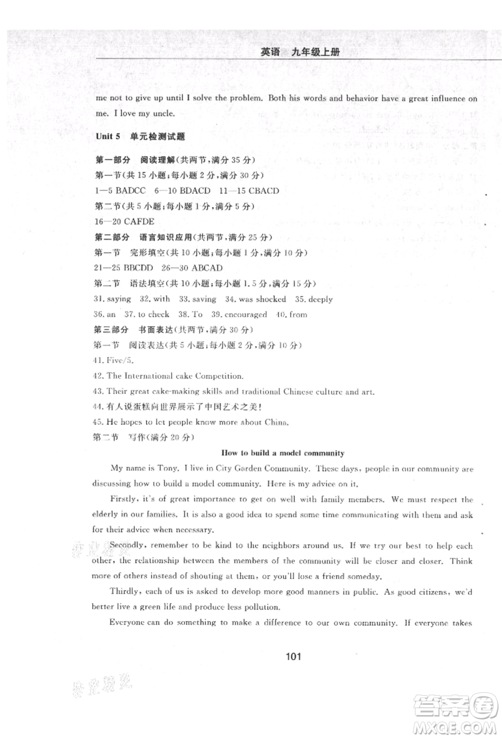 明天出版社2021初中同步練習(xí)冊(cè)配套檢測(cè)卷五四學(xué)制九年級(jí)英語(yǔ)上冊(cè)魯教版參考答案