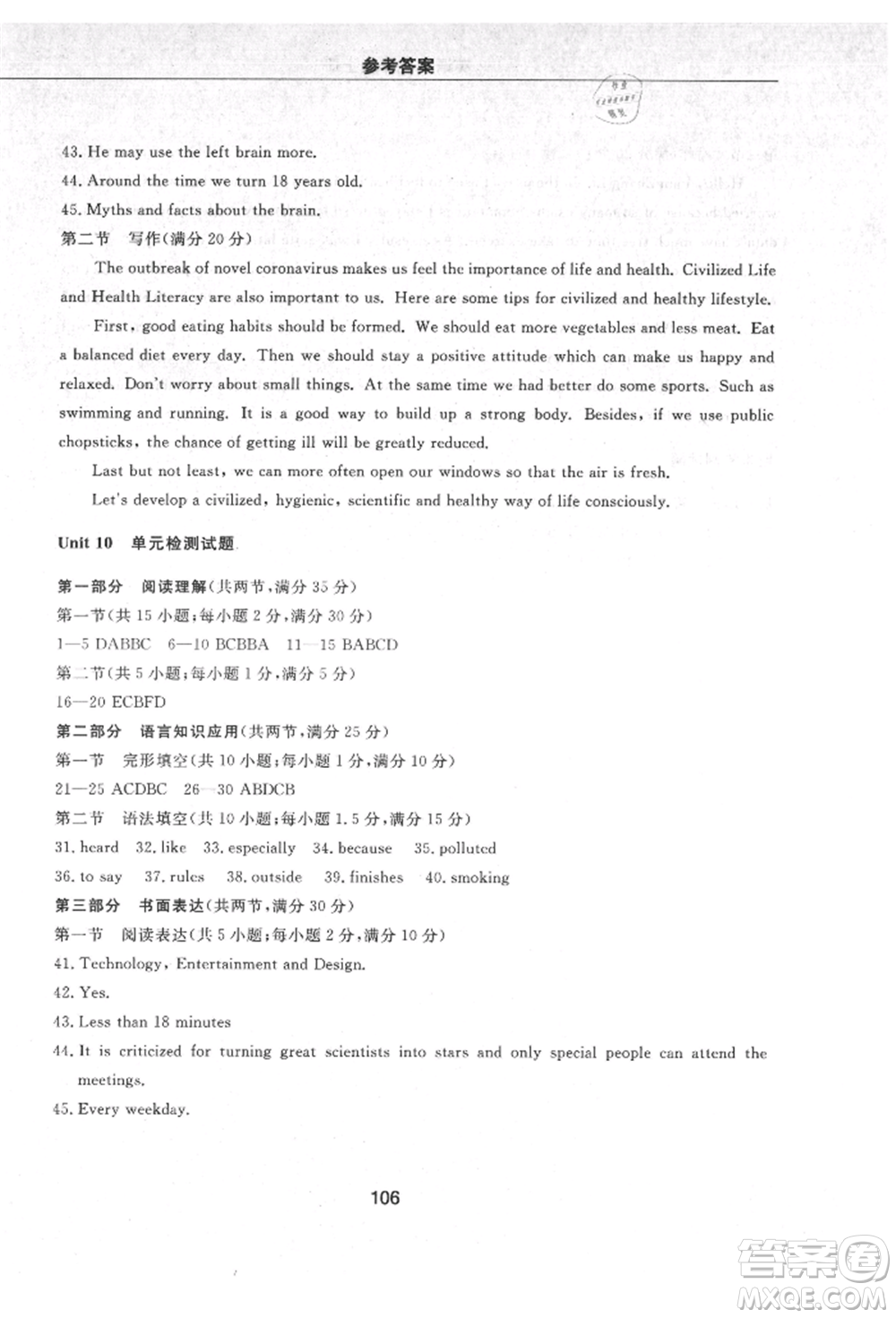 明天出版社2021初中同步練習(xí)冊(cè)配套檢測(cè)卷五四學(xué)制九年級(jí)英語(yǔ)上冊(cè)魯教版參考答案