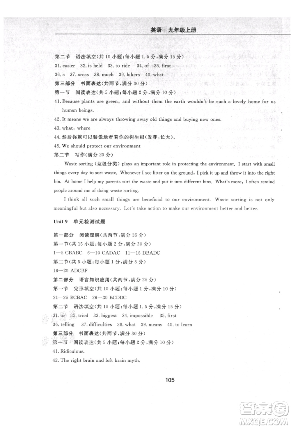明天出版社2021初中同步練習(xí)冊(cè)配套檢測(cè)卷五四學(xué)制九年級(jí)英語(yǔ)上冊(cè)魯教版參考答案