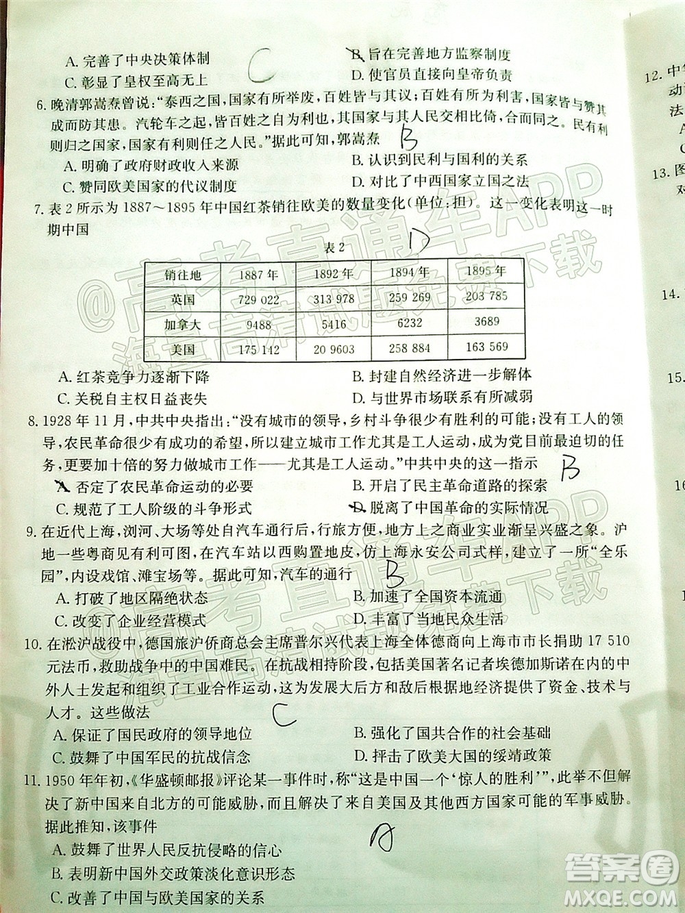 2022屆江西金太陽高三12月聯(lián)考?xì)v史試題及答案