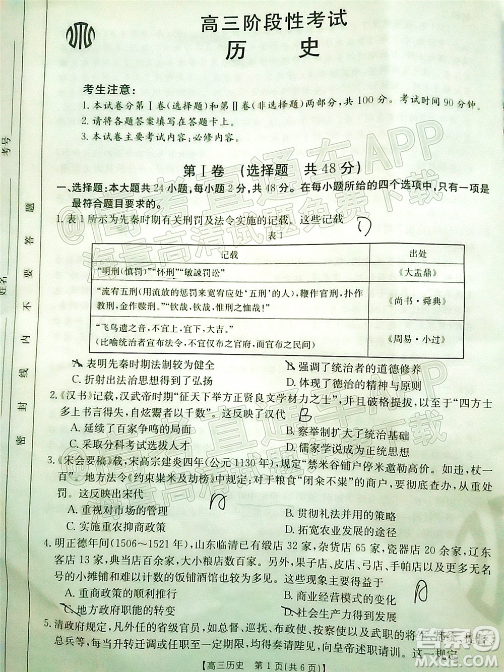 2022屆江西金太陽高三12月聯(lián)考?xì)v史試題及答案