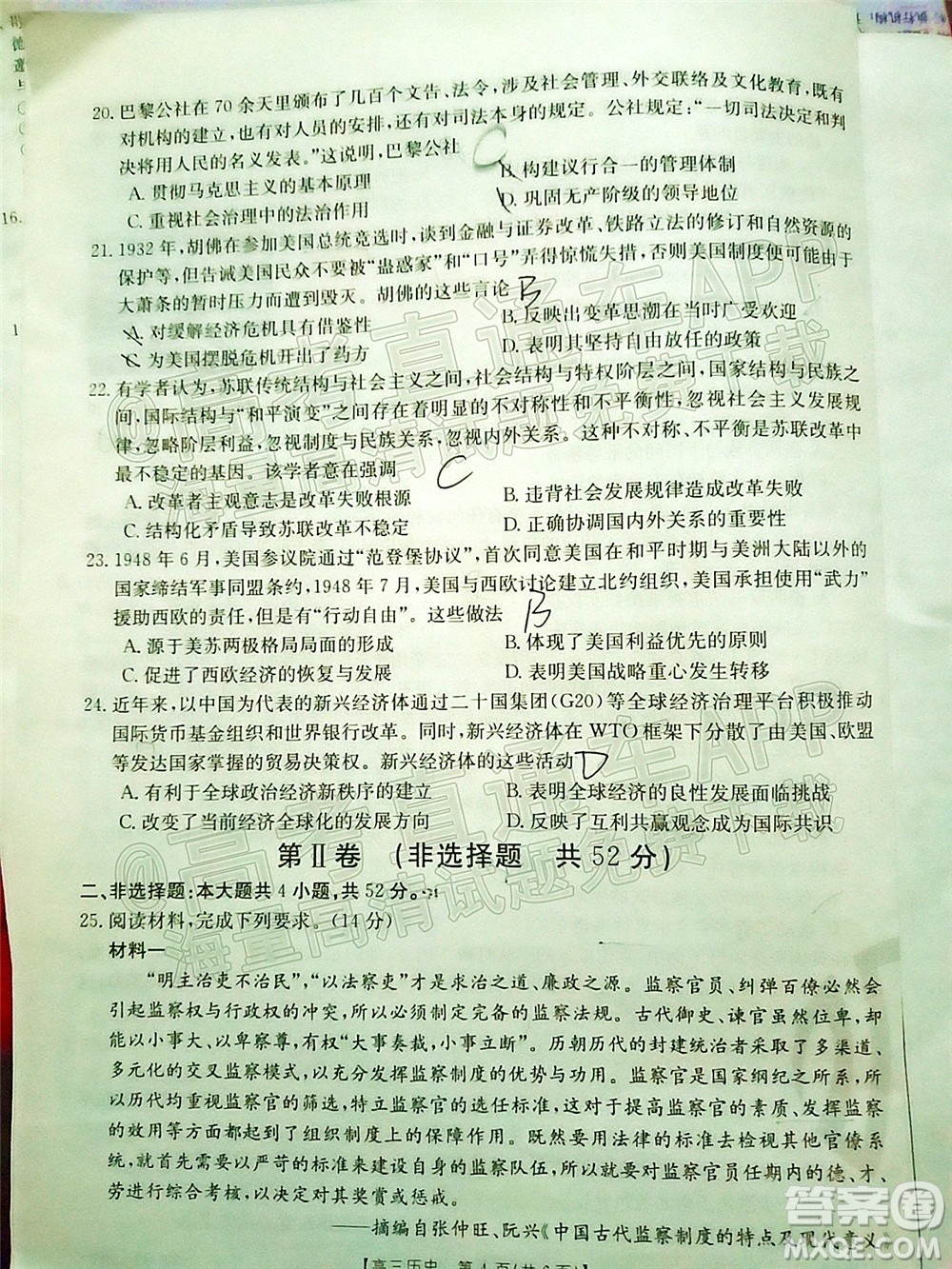 2022屆江西金太陽高三12月聯(lián)考?xì)v史試題及答案