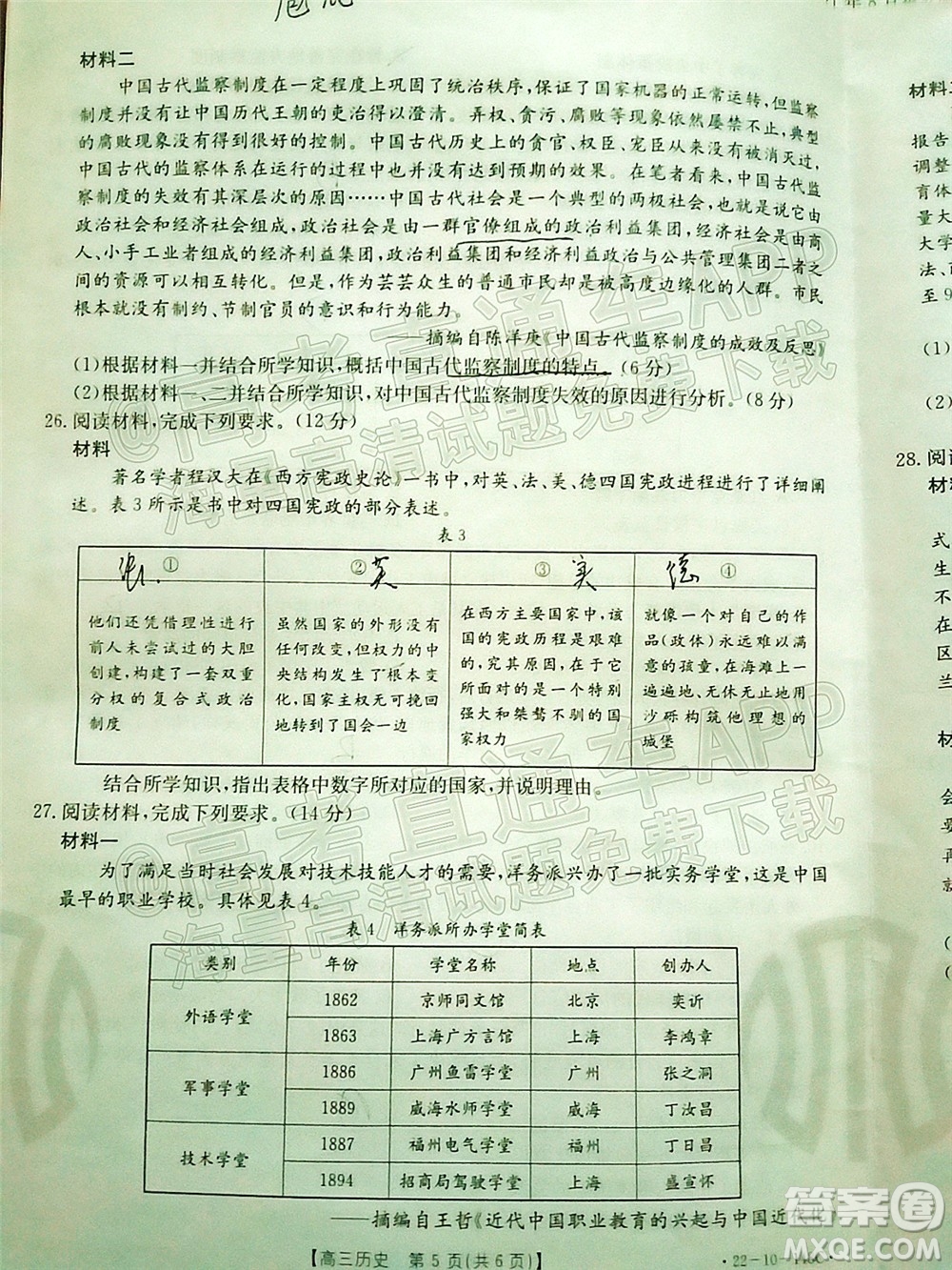 2022屆江西金太陽高三12月聯(lián)考?xì)v史試題及答案