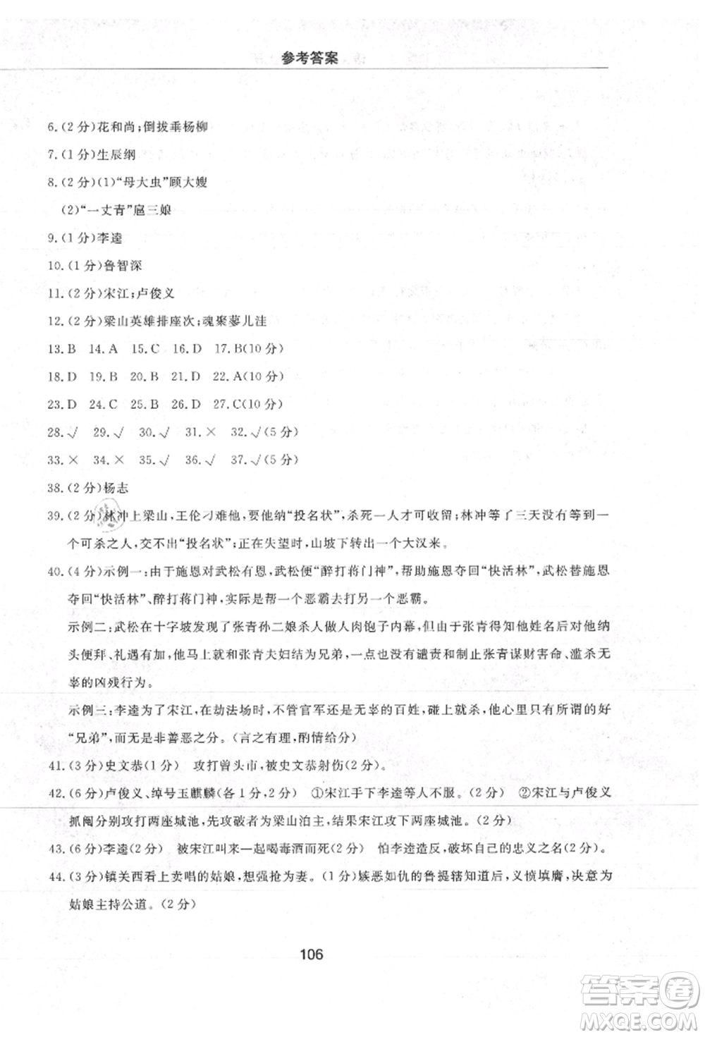 明天出版社2021初中同步練習(xí)冊(cè)配套檢測(cè)卷五四學(xué)制九年級(jí)語文上冊(cè)人教版參考答案