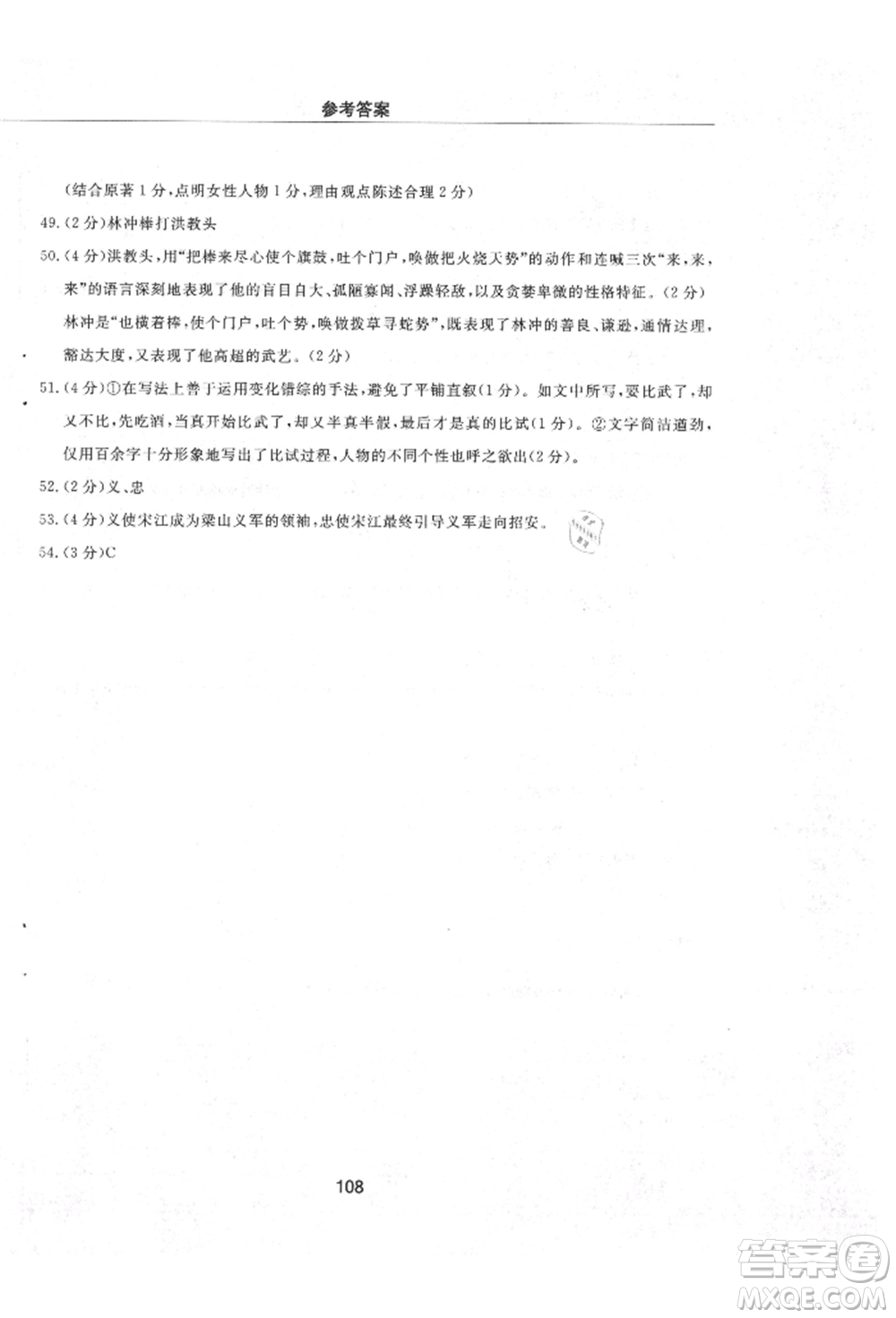 明天出版社2021初中同步練習(xí)冊(cè)配套檢測(cè)卷五四學(xué)制九年級(jí)語文上冊(cè)人教版參考答案