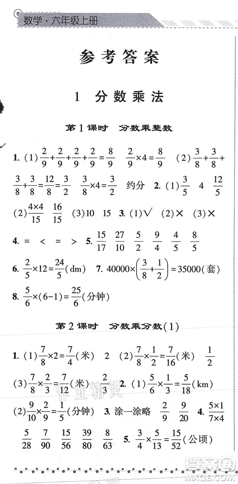 寧夏人民教育出版社2021經(jīng)綸學(xué)典課時作業(yè)六年級數(shù)學(xué)上冊RJ人教版答案