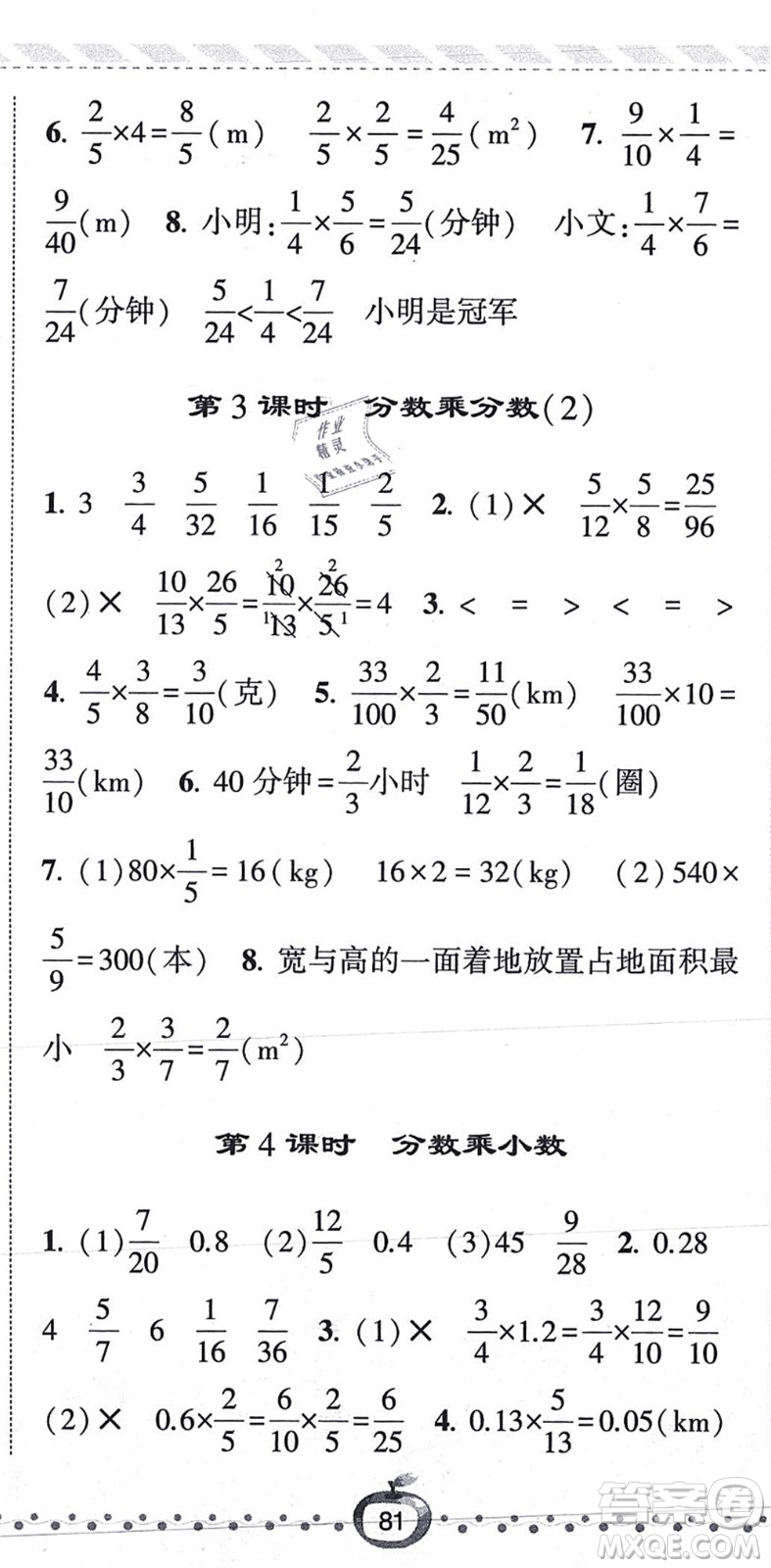 寧夏人民教育出版社2021經(jīng)綸學(xué)典課時作業(yè)六年級數(shù)學(xué)上冊RJ人教版答案