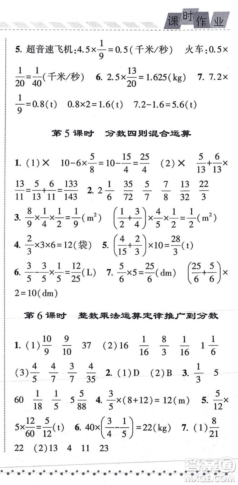 寧夏人民教育出版社2021經(jīng)綸學(xué)典課時作業(yè)六年級數(shù)學(xué)上冊RJ人教版答案