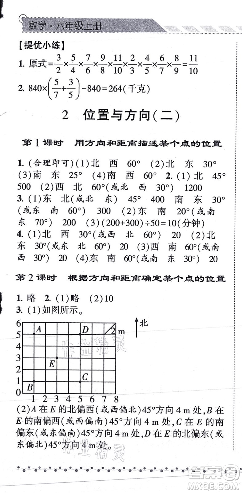 寧夏人民教育出版社2021經(jīng)綸學(xué)典課時作業(yè)六年級數(shù)學(xué)上冊RJ人教版答案