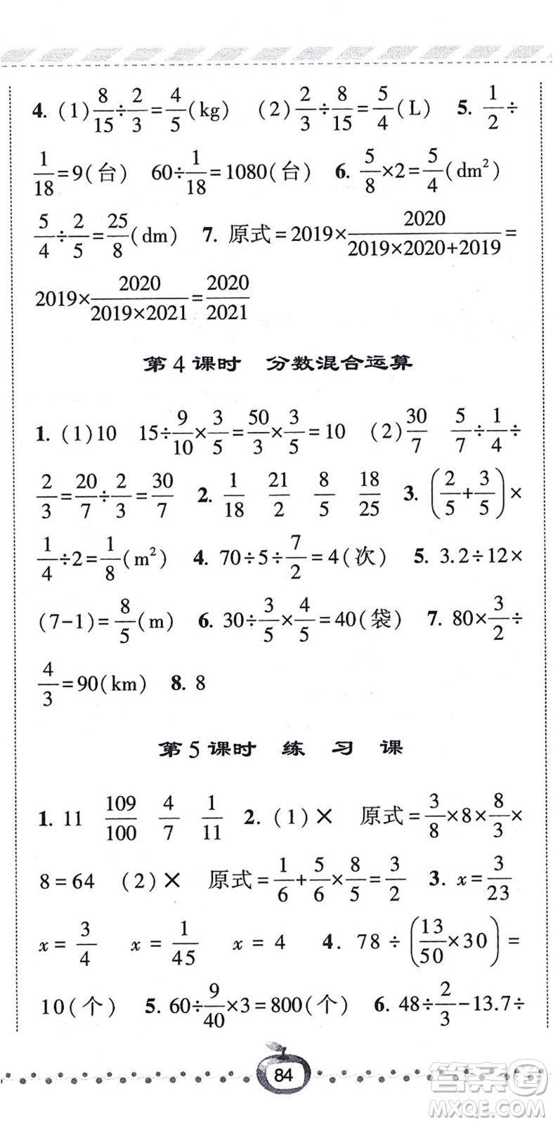 寧夏人民教育出版社2021經(jīng)綸學(xué)典課時作業(yè)六年級數(shù)學(xué)上冊RJ人教版答案