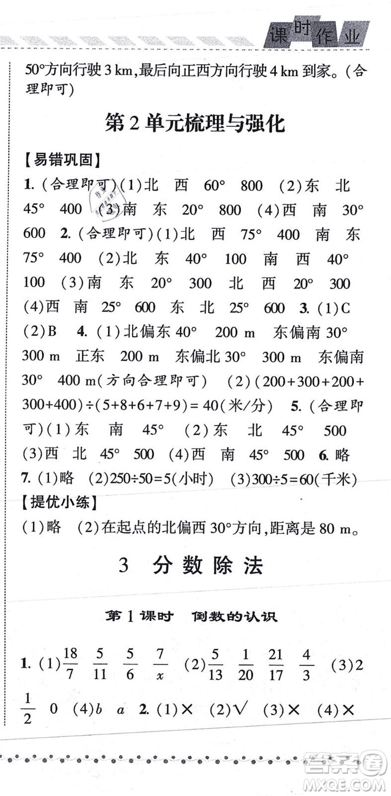 寧夏人民教育出版社2021經(jīng)綸學(xué)典課時作業(yè)六年級數(shù)學(xué)上冊RJ人教版答案