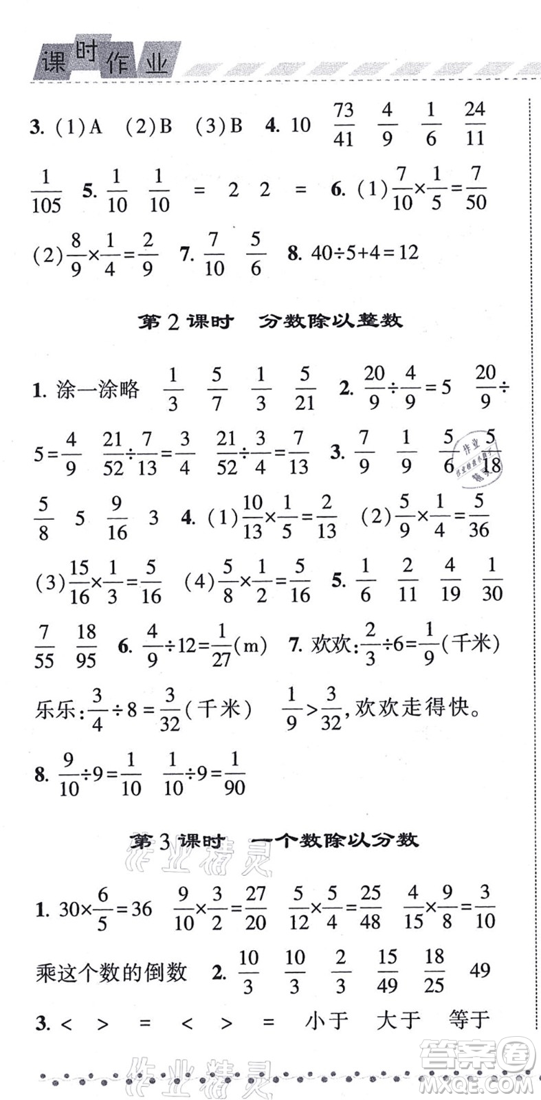 寧夏人民教育出版社2021經(jīng)綸學(xué)典課時作業(yè)六年級數(shù)學(xué)上冊RJ人教版答案