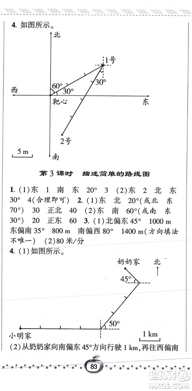 寧夏人民教育出版社2021經(jīng)綸學(xué)典課時作業(yè)六年級數(shù)學(xué)上冊RJ人教版答案