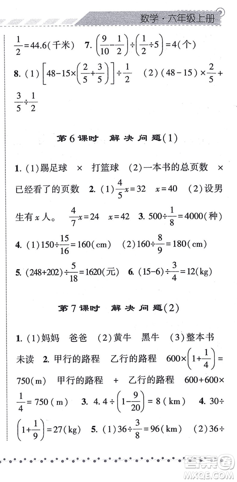 寧夏人民教育出版社2021經(jīng)綸學(xué)典課時作業(yè)六年級數(shù)學(xué)上冊RJ人教版答案