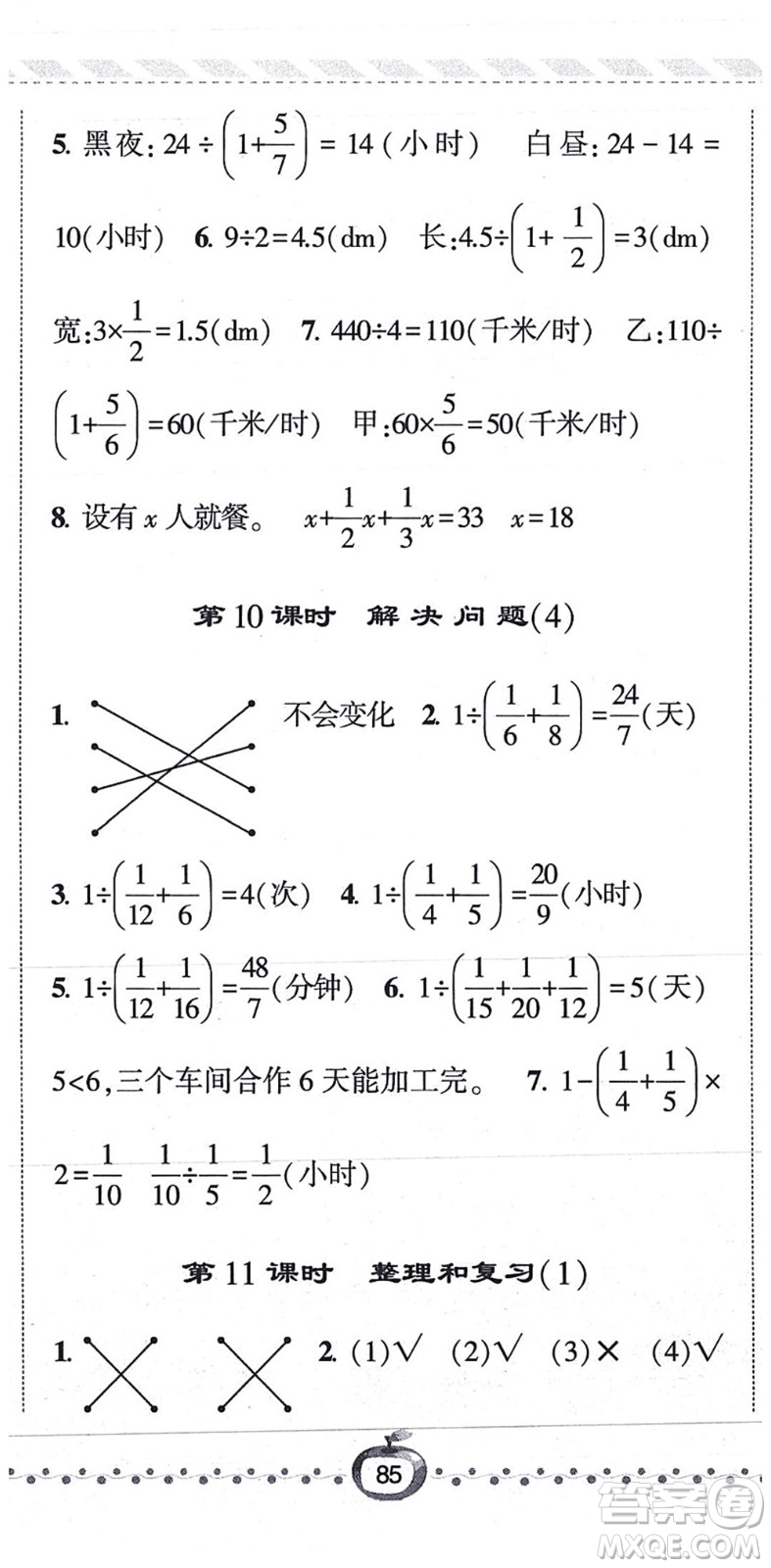 寧夏人民教育出版社2021經(jīng)綸學(xué)典課時作業(yè)六年級數(shù)學(xué)上冊RJ人教版答案