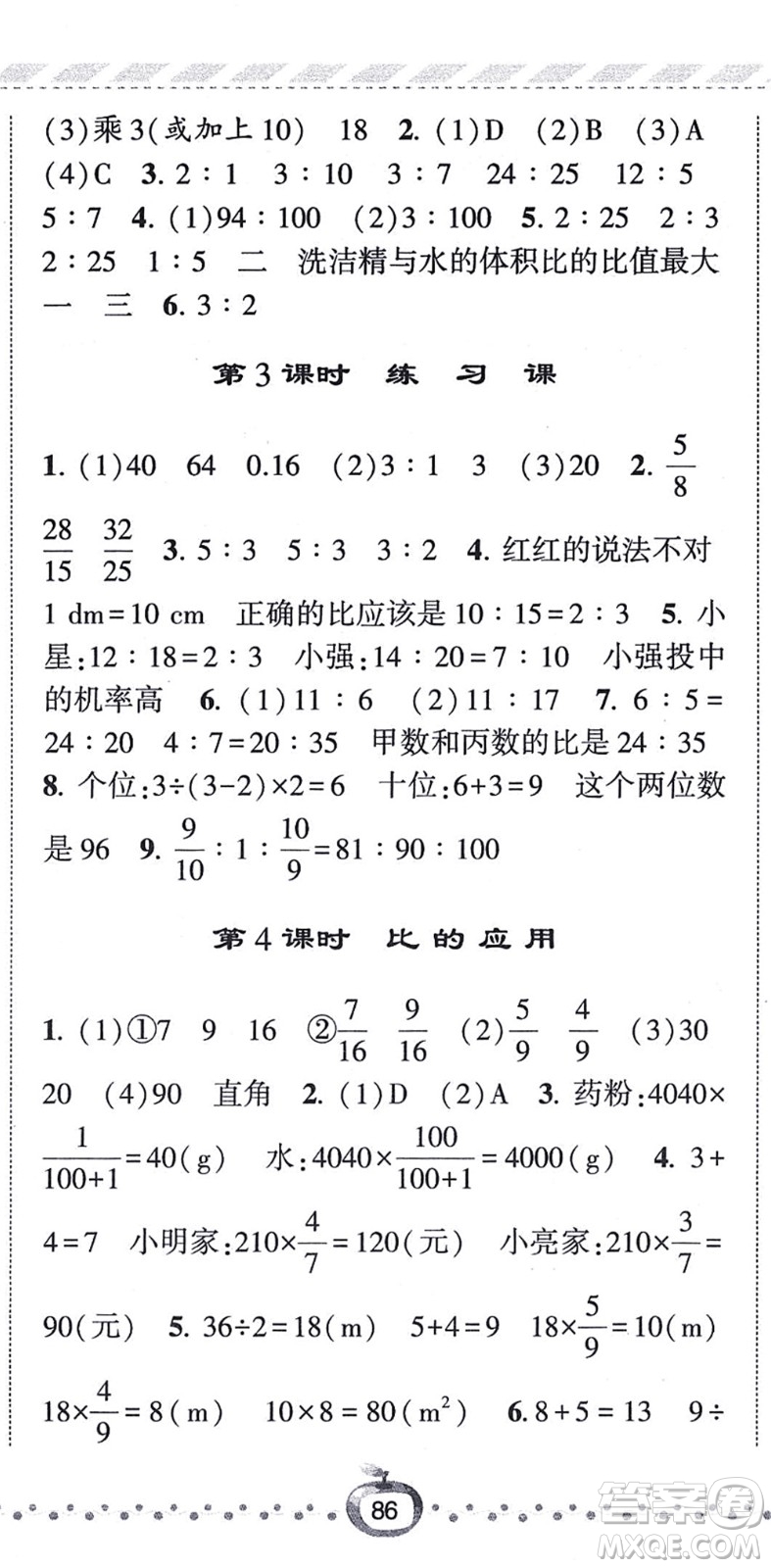 寧夏人民教育出版社2021經(jīng)綸學(xué)典課時作業(yè)六年級數(shù)學(xué)上冊RJ人教版答案
