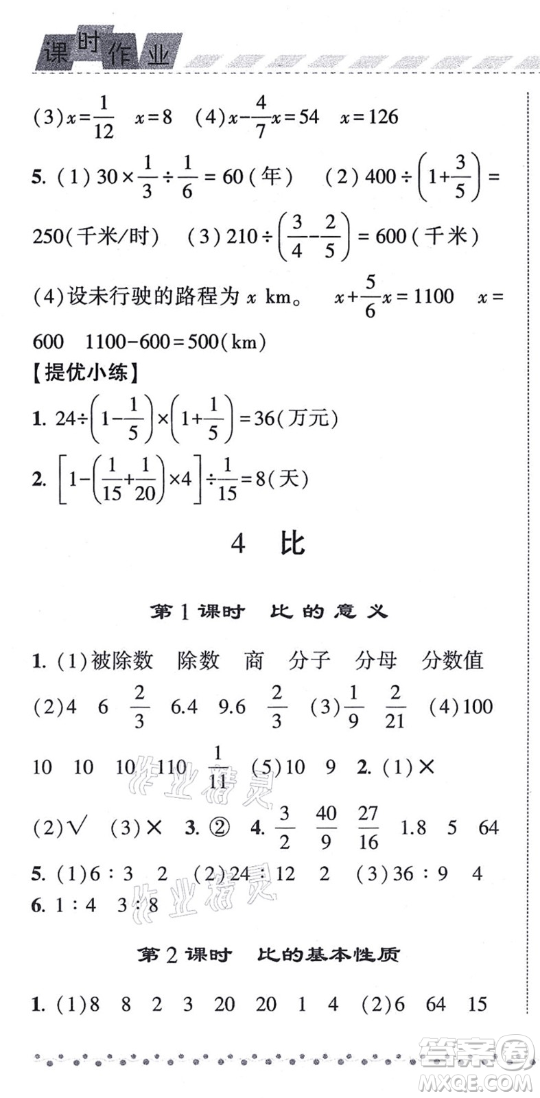 寧夏人民教育出版社2021經(jīng)綸學(xué)典課時作業(yè)六年級數(shù)學(xué)上冊RJ人教版答案