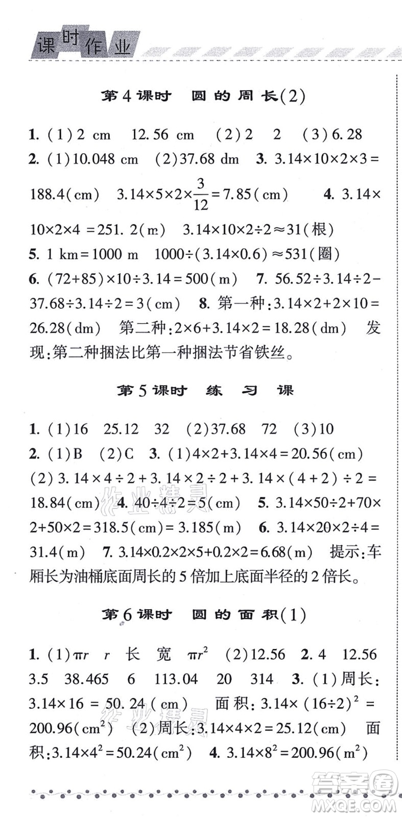 寧夏人民教育出版社2021經(jīng)綸學(xué)典課時作業(yè)六年級數(shù)學(xué)上冊RJ人教版答案