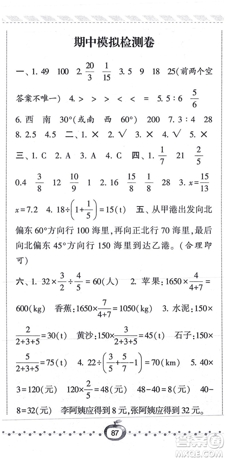 寧夏人民教育出版社2021經(jīng)綸學(xué)典課時作業(yè)六年級數(shù)學(xué)上冊RJ人教版答案
