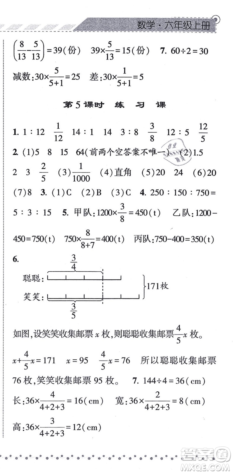 寧夏人民教育出版社2021經(jīng)綸學(xué)典課時作業(yè)六年級數(shù)學(xué)上冊RJ人教版答案