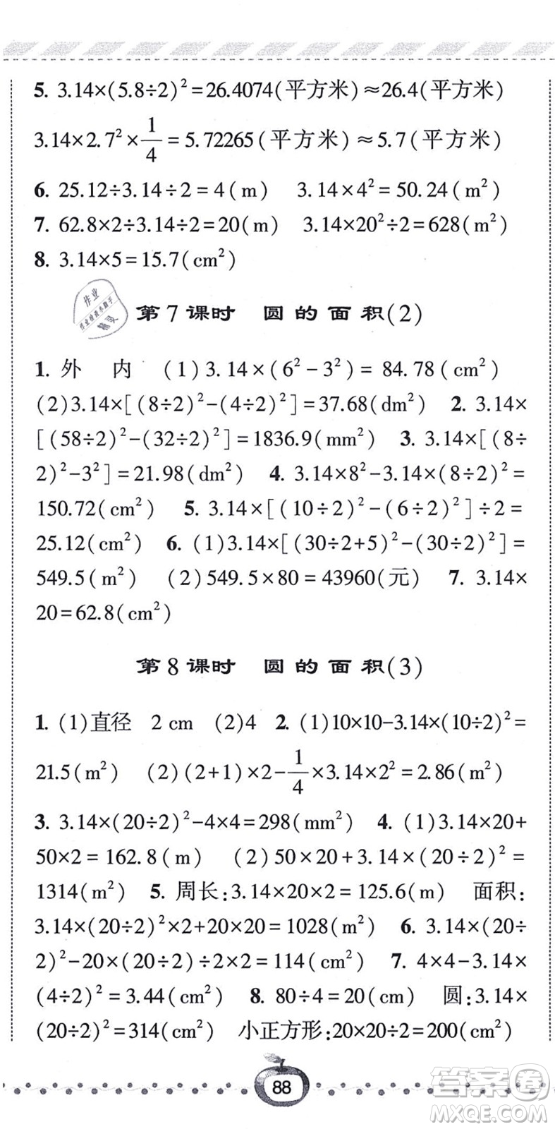 寧夏人民教育出版社2021經(jīng)綸學(xué)典課時作業(yè)六年級數(shù)學(xué)上冊RJ人教版答案