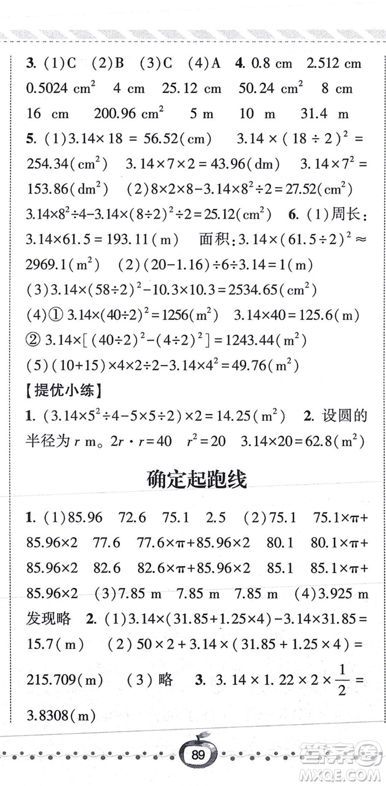 寧夏人民教育出版社2021經(jīng)綸學(xué)典課時作業(yè)六年級數(shù)學(xué)上冊RJ人教版答案