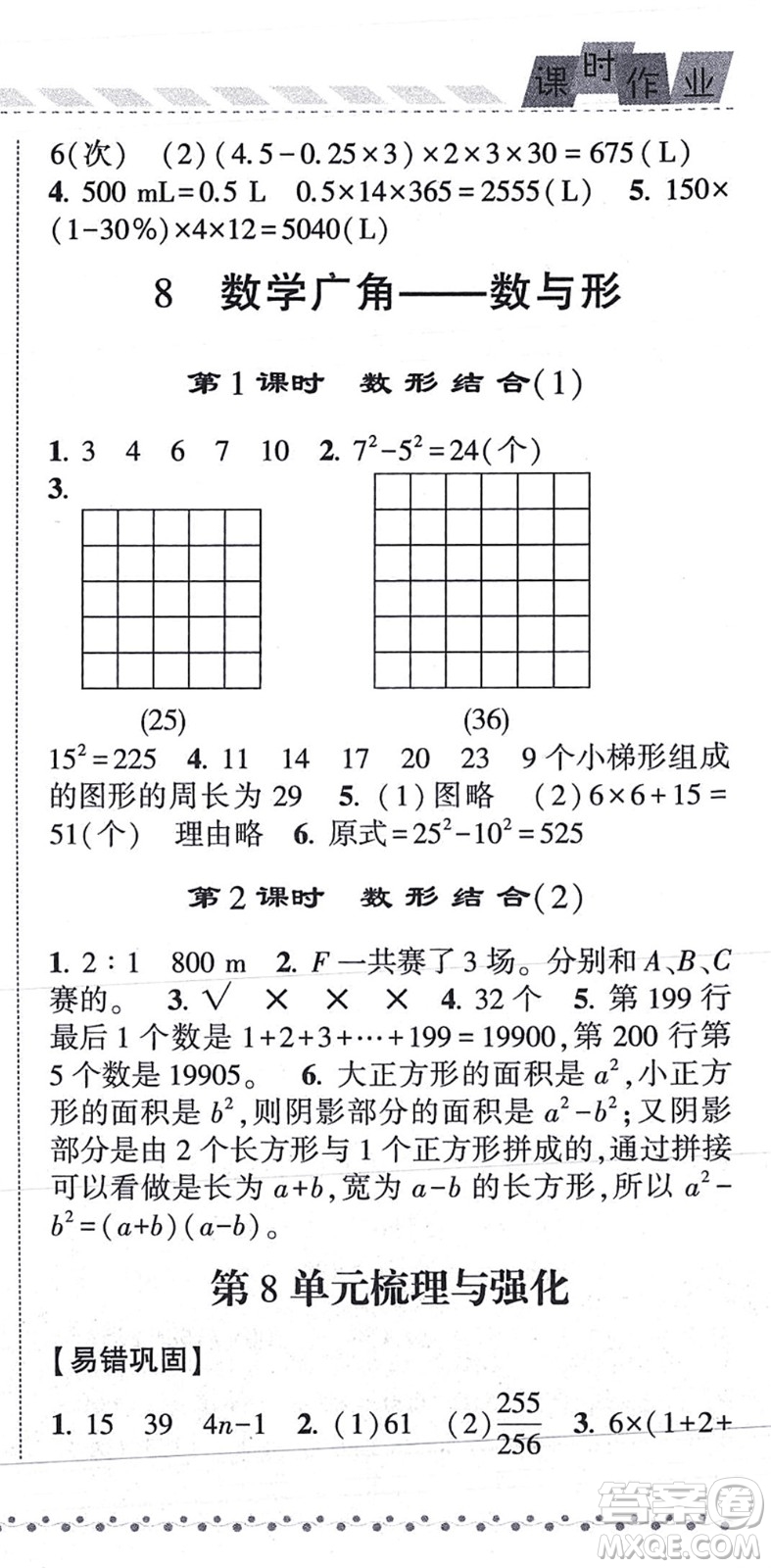 寧夏人民教育出版社2021經(jīng)綸學(xué)典課時作業(yè)六年級數(shù)學(xué)上冊RJ人教版答案