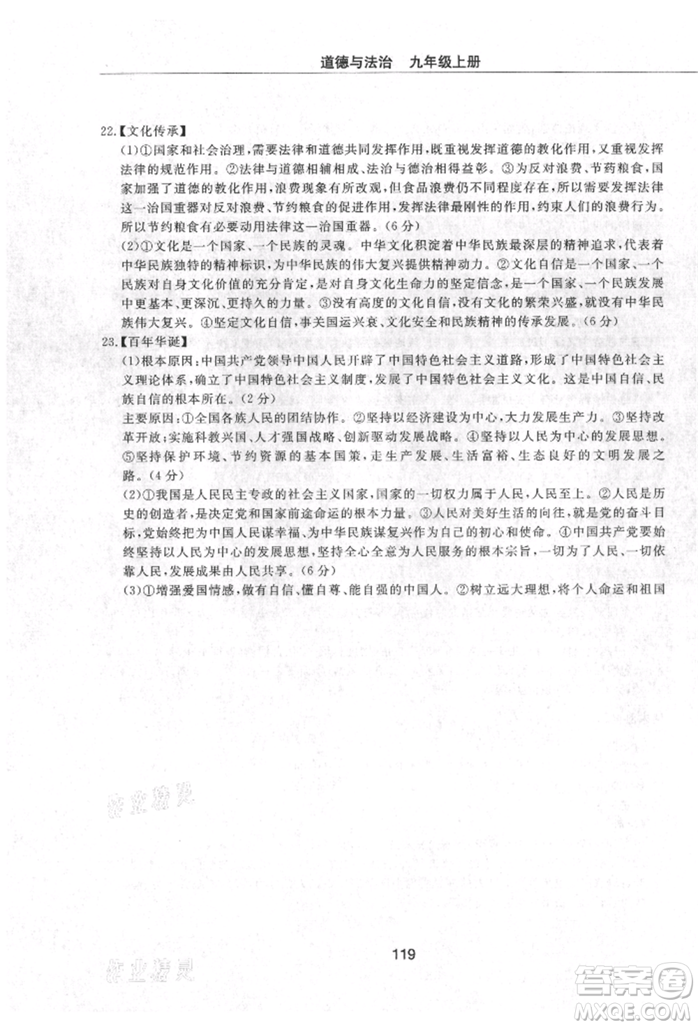 明天出版社2021初中同步練習(xí)冊配套檢測卷五四學(xué)制九年級道德與法治上冊人教版參考答案