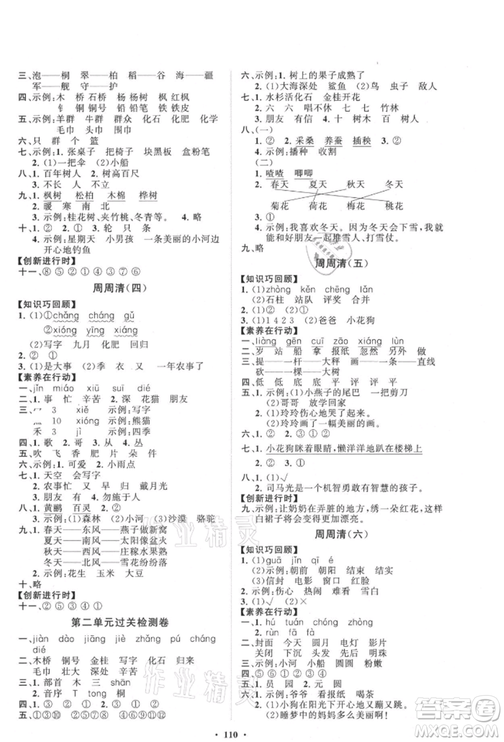 山東教育出版社2021小學(xué)同步練習(xí)冊(cè)分層卷二年級(jí)語(yǔ)文上冊(cè)人教版參考答案