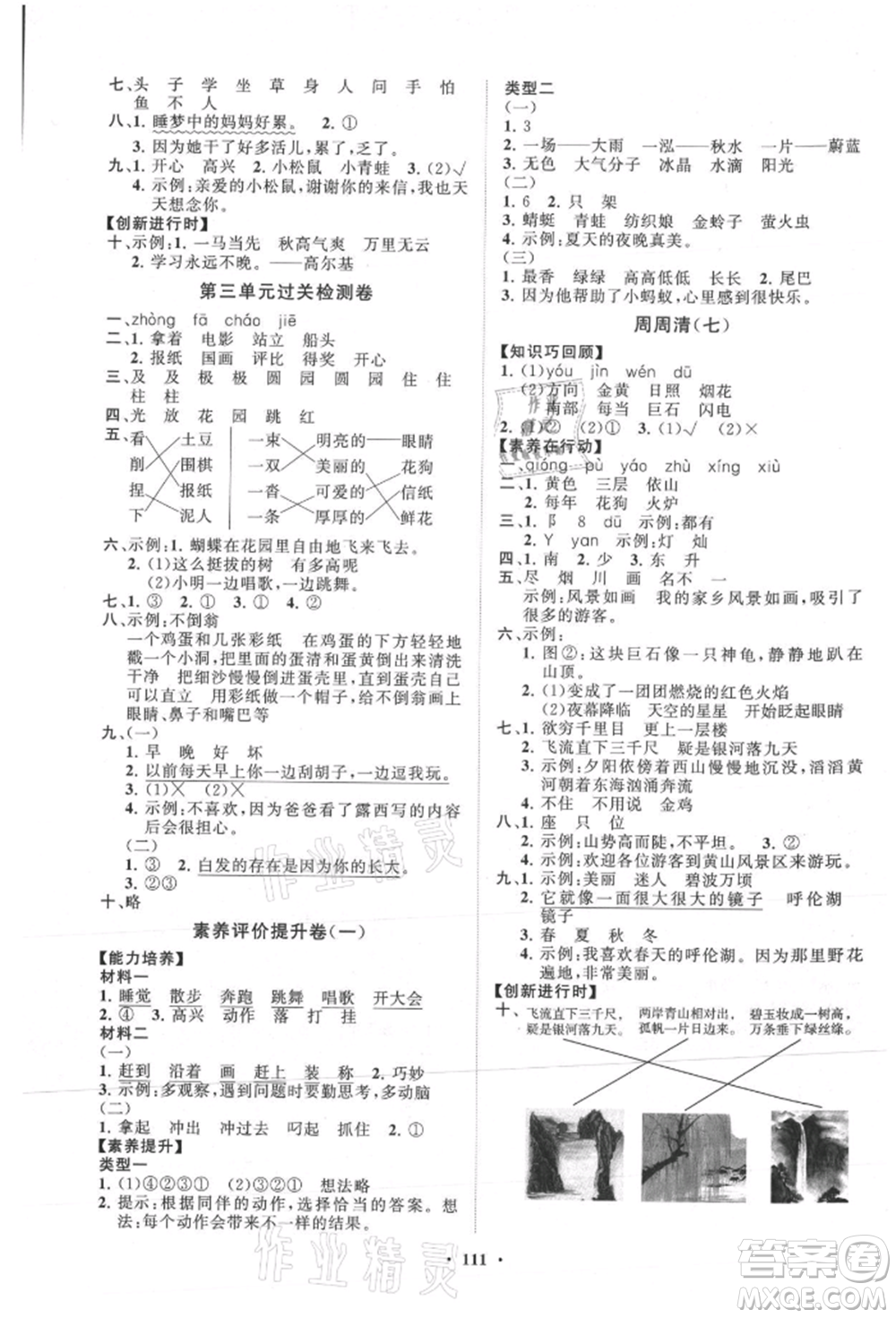 山東教育出版社2021小學(xué)同步練習(xí)冊(cè)分層卷二年級(jí)語(yǔ)文上冊(cè)人教版參考答案