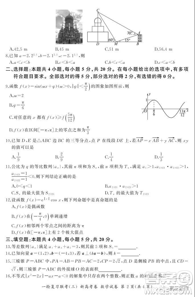 百師聯(lián)盟2022屆高三一輪復習聯(lián)考三新高考卷數(shù)學試題及答案