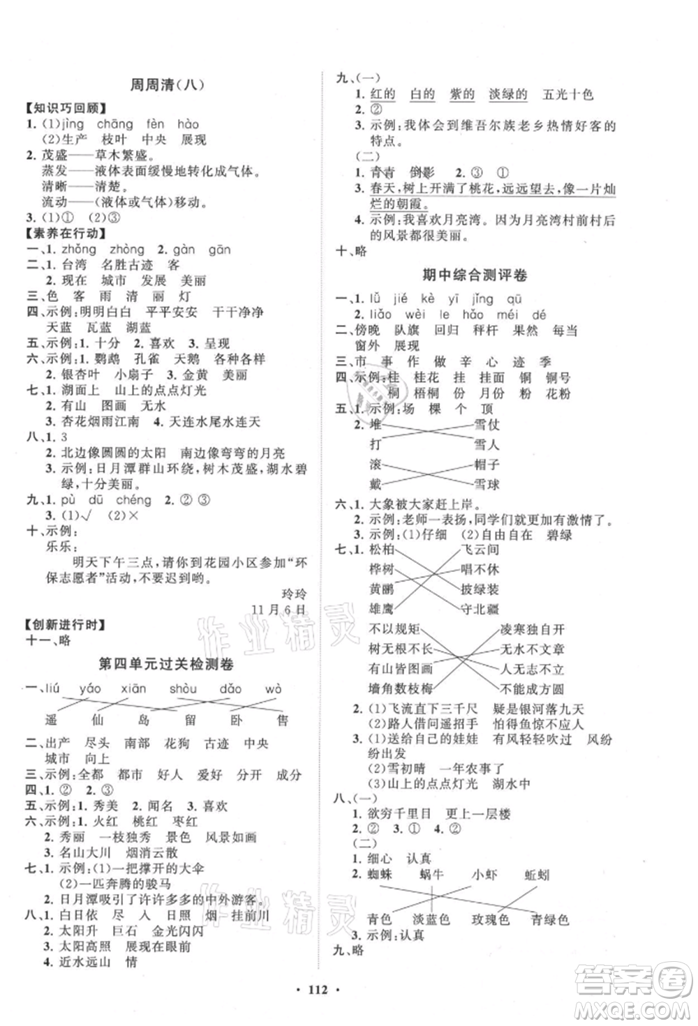 山東教育出版社2021小學(xué)同步練習(xí)冊(cè)分層卷二年級(jí)語(yǔ)文上冊(cè)人教版參考答案