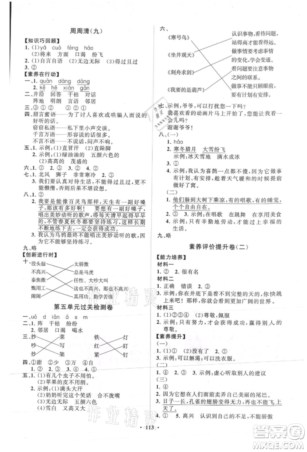 山東教育出版社2021小學(xué)同步練習(xí)冊(cè)分層卷二年級(jí)語(yǔ)文上冊(cè)人教版參考答案