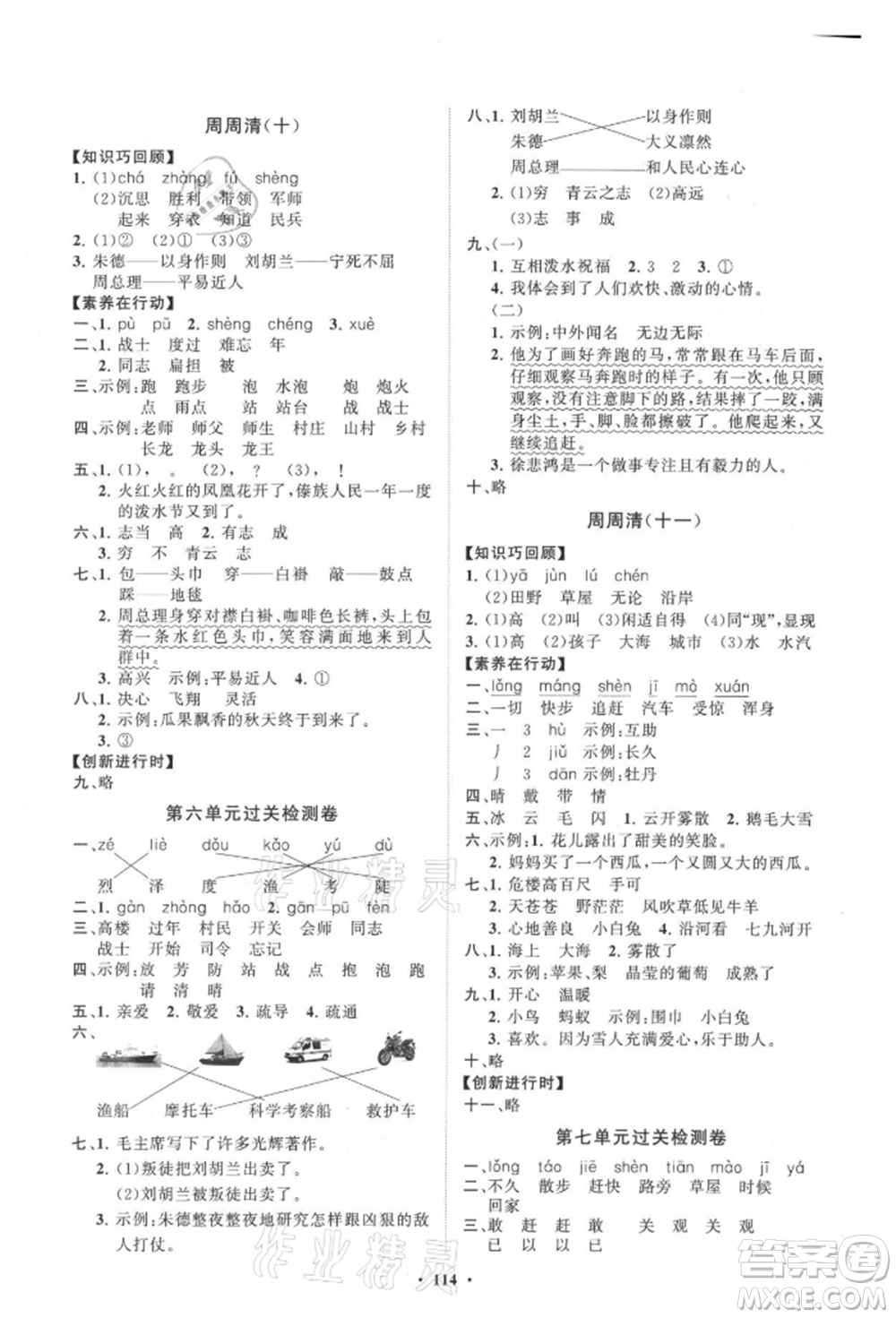 山東教育出版社2021小學(xué)同步練習(xí)冊(cè)分層卷二年級(jí)語(yǔ)文上冊(cè)人教版參考答案
