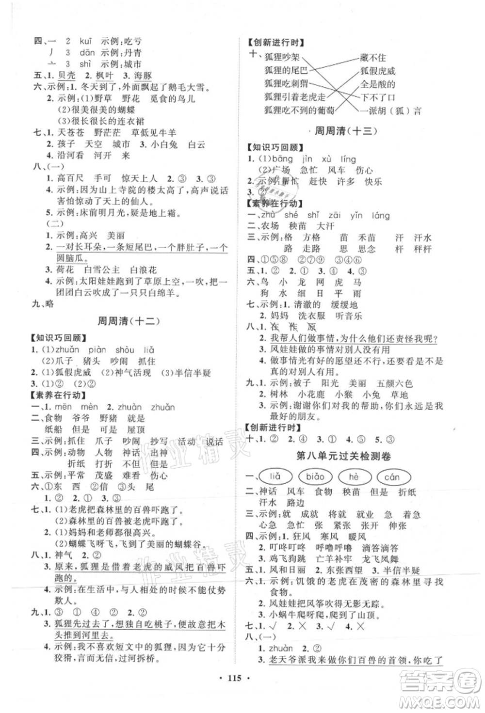 山東教育出版社2021小學(xué)同步練習(xí)冊(cè)分層卷二年級(jí)語(yǔ)文上冊(cè)人教版參考答案