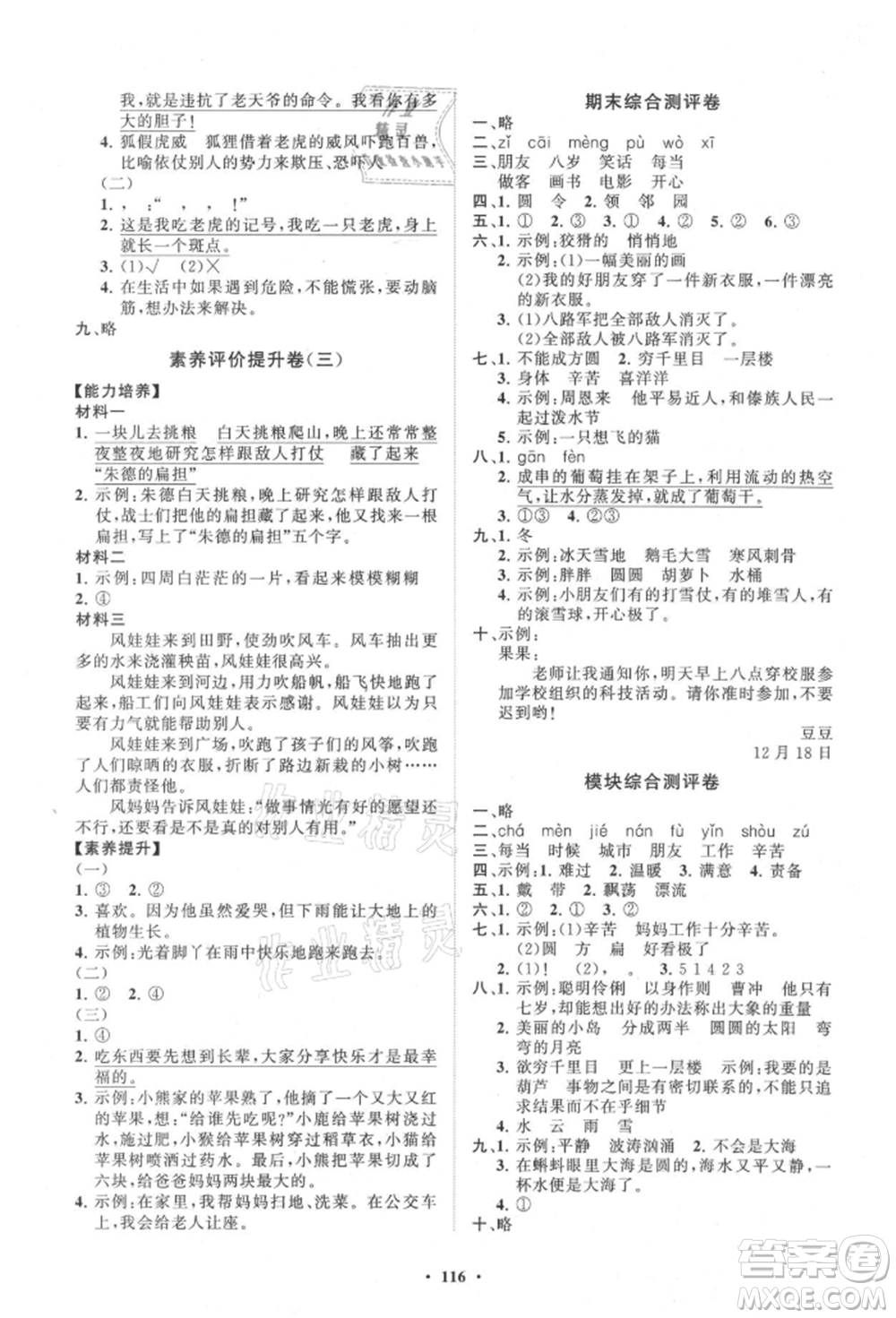 山東教育出版社2021小學(xué)同步練習(xí)冊(cè)分層卷二年級(jí)語(yǔ)文上冊(cè)人教版參考答案