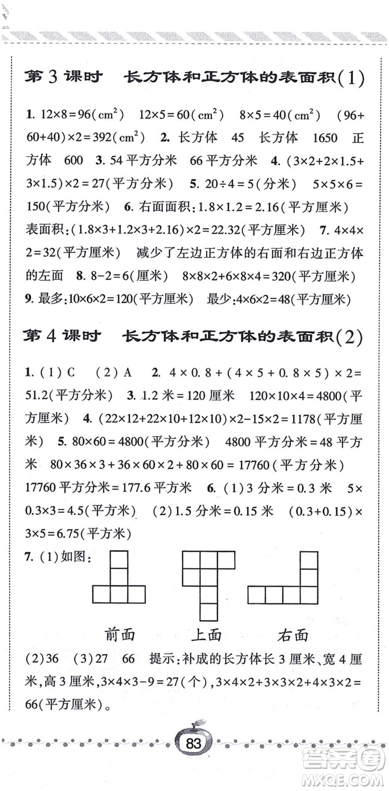 寧夏人民教育出版社2021經(jīng)綸學(xué)典課時(shí)作業(yè)六年級數(shù)學(xué)上冊江蘇國標(biāo)版答案